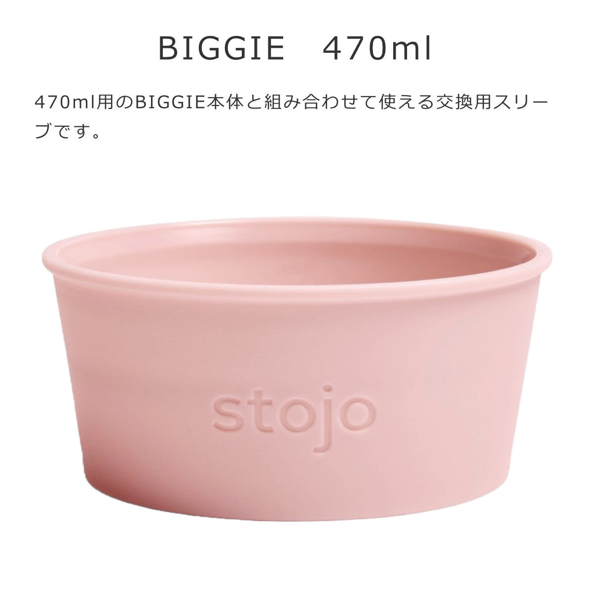 BIGGIE専用交換スリーブ(SLEEVEforBIGGIE)