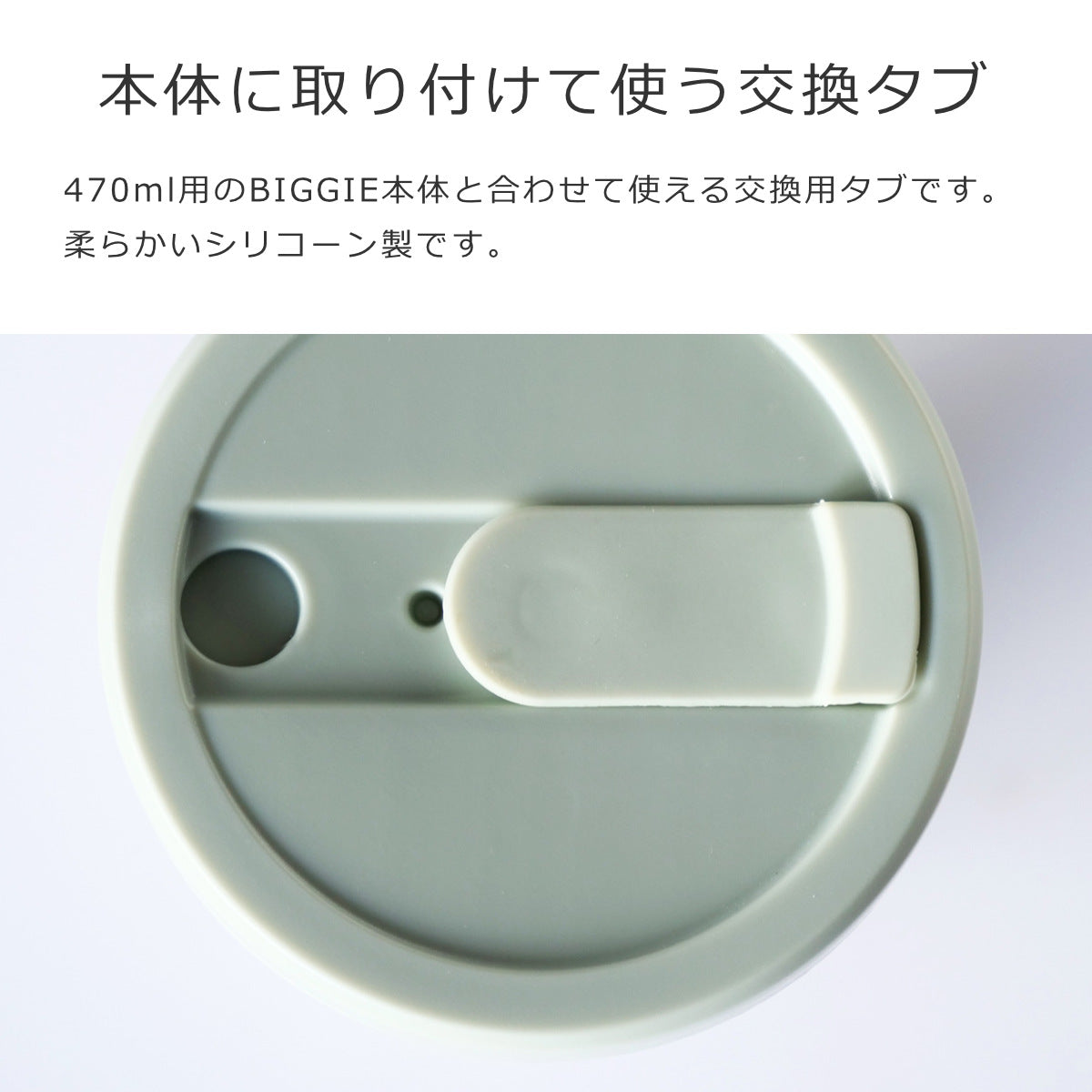 BIGGIE専用交換タブ(栓)(TABforBIGGIE)