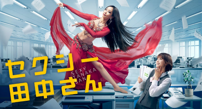 ドラマ『セクシー田中さん』にてstojo Jr. BOTTLEをご使用いただきました！
