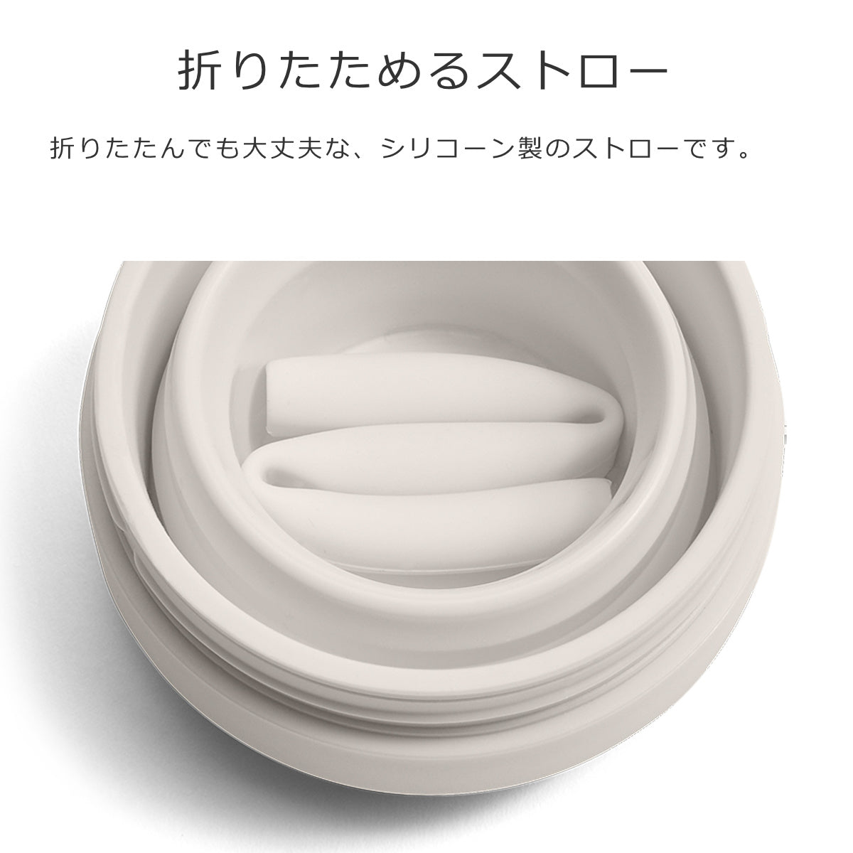 リユーサブルストロー（ReusableStraw）
